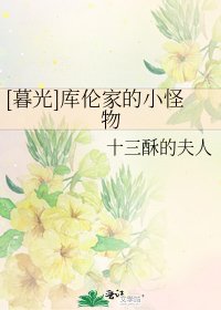 [暮光]庫倫家的小怪物